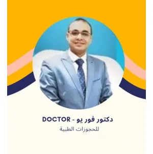 د. عمرو خليل - استشاري جراحة الأورام والمناظير بمدينة الشروق