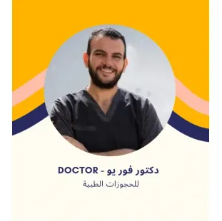 د. عبد الرحمن حفناوي - أخصائي جراحة العظام والعمود الفقري بمدينة الشروق