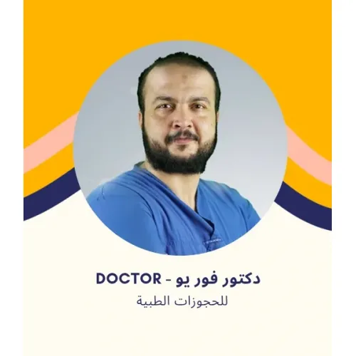 د. أحمد البركة - استشاري الباطنة والسكري بمدينة الشروق