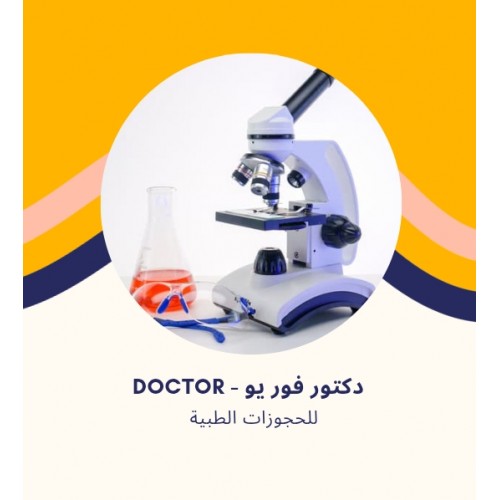 تحاليل منزلية في الشروق - دقة وسرعة مع دكتور فور يو