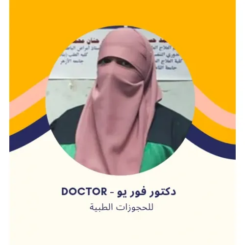 د. لمياء محمد | استشاري العلاج الطبيعي والتغذية في الشروق | صحة الجسم المثالية