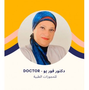 د. مروة شوقي | استشاري الباطنة والسكر والغدد الصماء في الشروق | خبرة في علاج السكري
