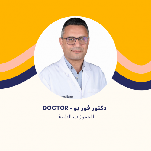 د. بطرس سامي | استشاري أول أمراض الجهاز الهضمي والكبد والمناظير والباطنة في مدينتي