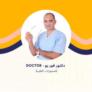 د. محمد حفناوي | أستاذ جراحات المسالك البولية في مدينتي | علاج أمراض الذكورة والعقم