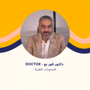 د. عماد عبد الستار | استشاري الجهاز الهضمي والكبد والمناظير في مدينتي