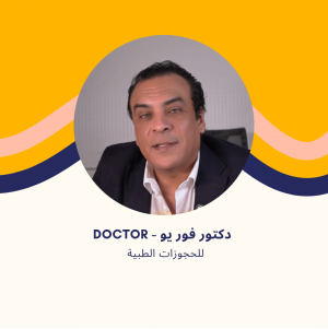 د. محمد رياض وردة | استشاري الجراحة العامة وجراحة الأوعية الدموية في مدينتي