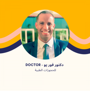 د. محمد أبو النجا | استشاري جراحة المسالك البولية بجامعة عين شمس في مدينتي