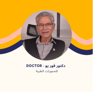 د. حسن حسان | استشاري الباطنة والغدد الصماء وعضو الكلية الملكية لأطباء إنجلترا في مدينتي