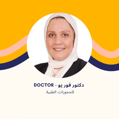 د. نجوى أبو زيد | استشاري طب الأطفال وحديثي الولادة في مدينتي