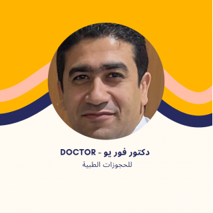 د. محمد الباجوري | استشاري جراحة المسالك البولية في مدينتي | مناظير الكلى والحالب والبروستاتا