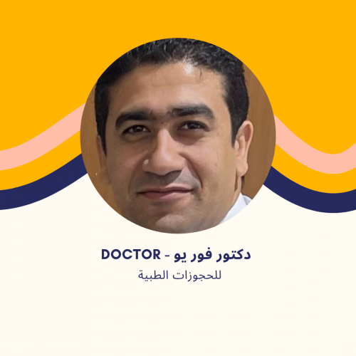 د. محمد الباجوري | استشاري جراحة المسالك البولية في مدينتي | مناظير الكلى والحالب والبروستاتا