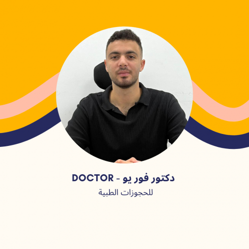 د. عمر أحمد | أخصائي العلاج الطبيعي والتأهيل في الشروق