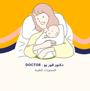 د. هدى جمال | استشاري أمراض النساء والتوليد في الشروق | متابعة الحمل وعلاج تأخر الإنجاب