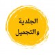 أطباء الجلدية في الشروق